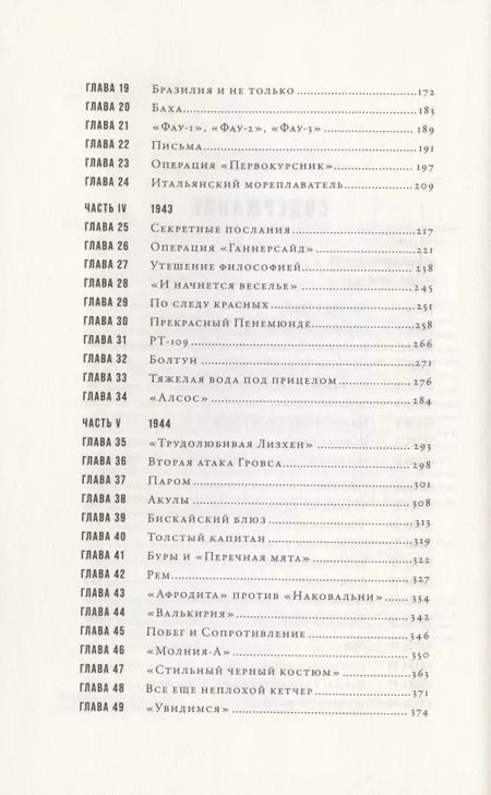 Фотография книги "Сэм Кин: Отряд отморозков. Миссия "Алсос", или кто помешал нацистам создать атомную бомбу"