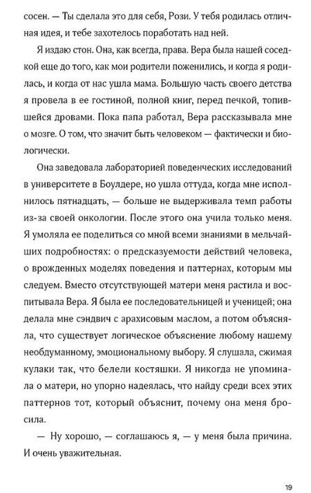 Фотография книги "Семь процентов хаоса"