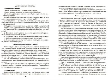 Фотография книги "Семак, Сигай: Человек и мир. 1 класс. Планы-конспекты уроков"