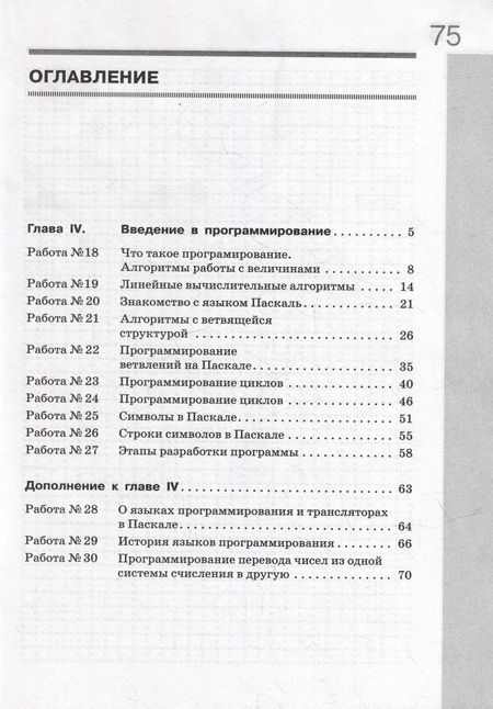Фотография книги "Семакин, Ромашкина: Информатика. 8 класс. Рабочая тетрадь. В 2-х частях. Часть 2. ФГОС"