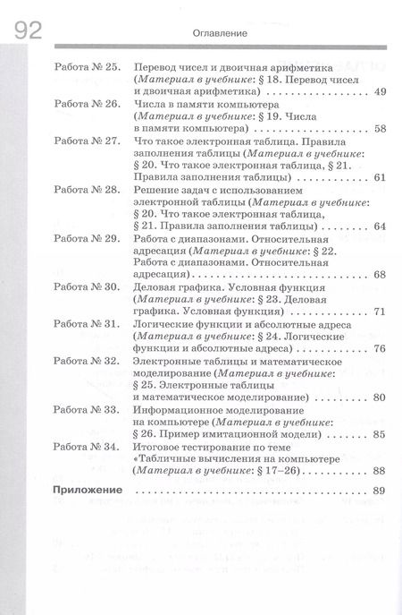 Фотография книги "Семакин, Ромашкина: Информатика. 8 класс. Рабочая тетрадь. В двух частях. Часть 2"