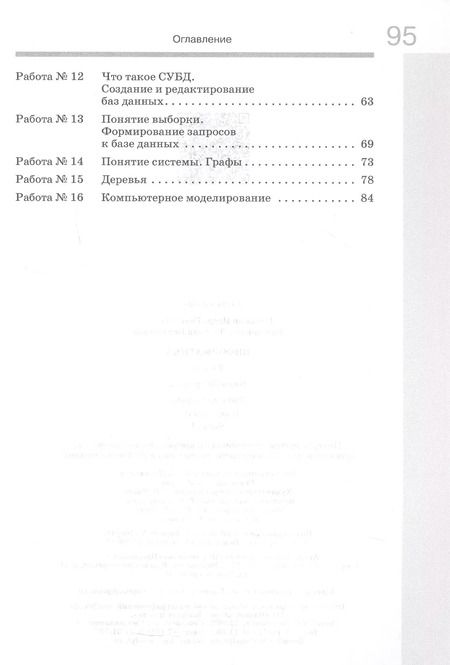 Фотография книги "Семакин, Ромашкина: Информатика. 9 класс. Базовый уровень. Рабочая тетрадь. В двух частях. Часть 1"