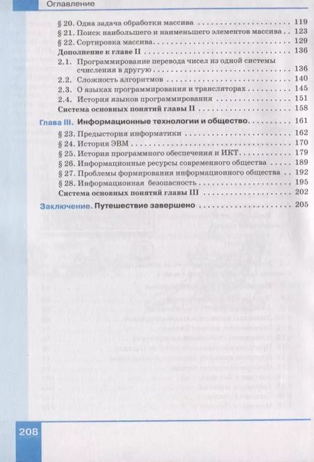 Фотография книги "Семакин, Залогова, Русаков: Информатика. 9 класс. Учебник"