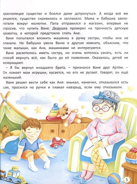 Фотография книги "Семашко, Пугачева: Старшим быть не страшно"