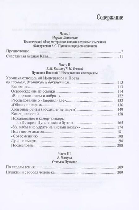 Фотография книги "ЭОН. Альманах старой и новой культуры/ Семейное окружение Пушкина в последний период его жизни и после смерти"