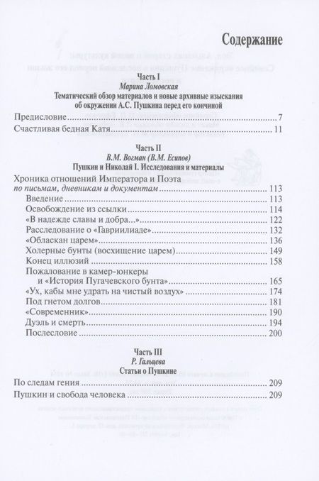 Фотография книги "ЭОН. Альманах старой и новой культуры/ Семейное окружение Пушкина в последний период его жизни и после смерти"