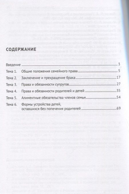 Фотография книги "Семейное право. Практикум для бакалавриата и специалитета"