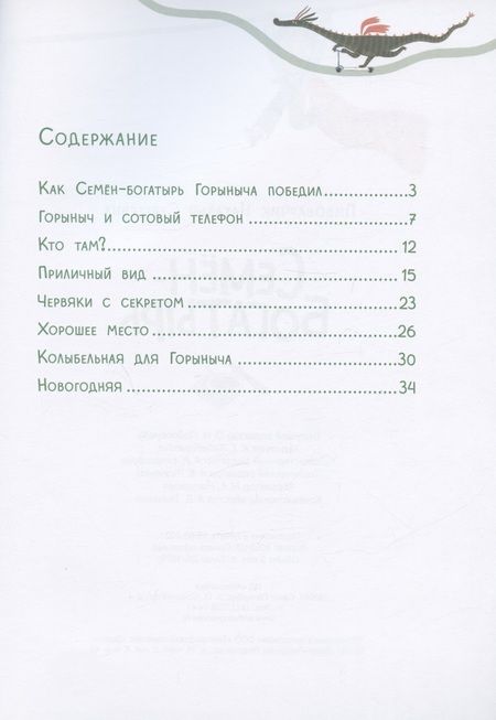 Фотография книги "Семен-богатырь"