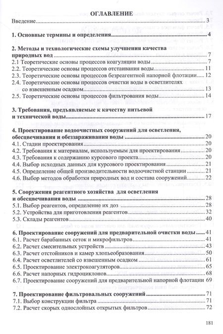 Фотография книги "Семен Чудновский: Улучшение качества природных вод. Учебное пособие"