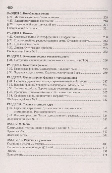 Фотография книги "Семен Капельян: Физика. Пособие для подготовки к централизованному тестированию"