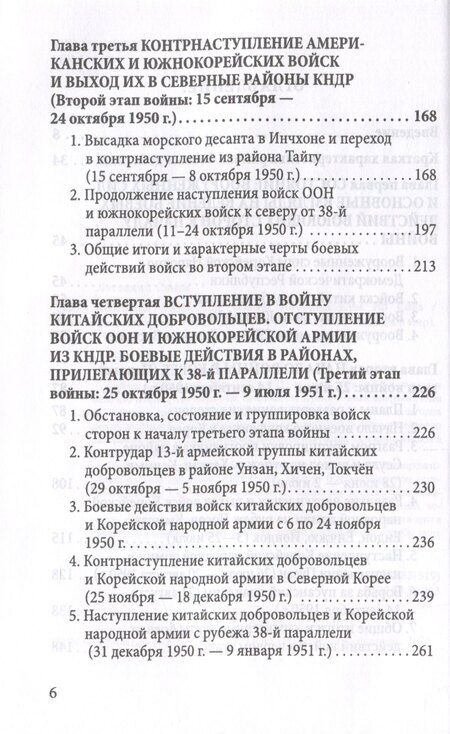 Фотография книги "Семен Лотоцкий: Корейская война. Под флагом товарища Ким Ир Сена"