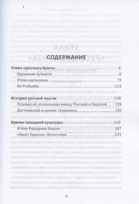 Фотография книги "Семен Людвигович: Крушение кумиров. Русский бунт и западный"