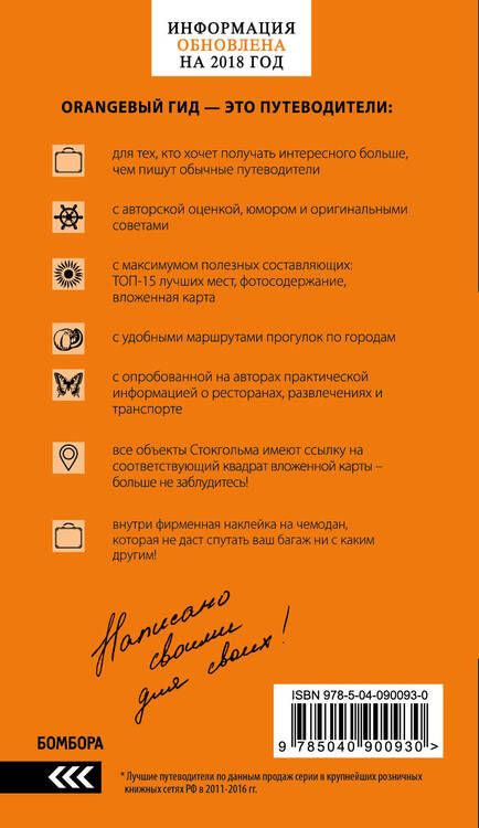 Фотография книги "Семен Павлюк: СКАНДИНАВИЯ: Хельсинки, Копенгаген, Стокгольм, Осло, Рейкьявик. 3-е изд., испр. и доп."