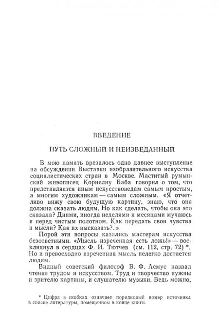 Фотография книги "Семен Раппопорт: От художника к зрителю. Проблемы художественного творчества"
