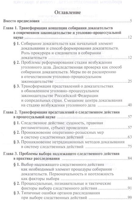 Фотография книги "Семен Шейфер: Собирание доказательств по уголовному делу: проблемы законодательства, теории и практики"