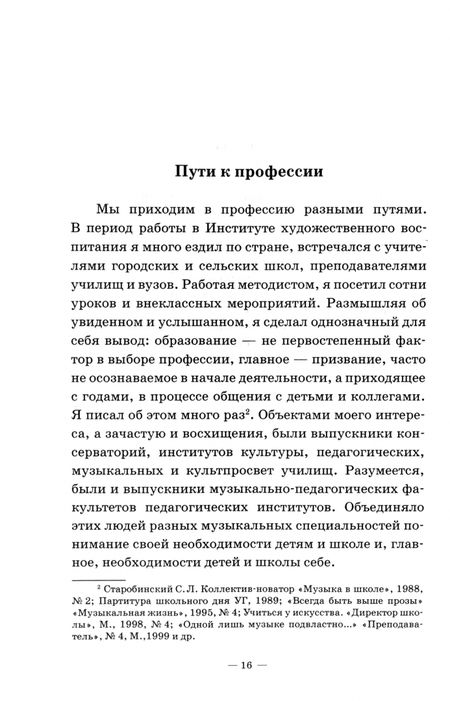 Фотография книги "Семен Старобинский: Методическое мастерство учителя музыки. Учебно-методическое пособие для СПО"