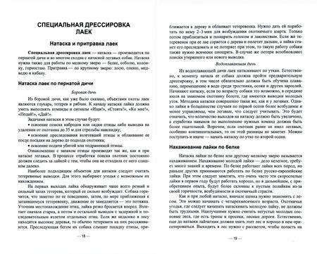 Фотография книги "Семенченко, Засемчук: Охотничье собаководство. Учебник для вузов"
