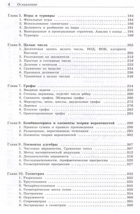 Фотография книги "Семендяева, Федотов, Золотарева: Олимпиадная математика. Большой сборник задач. 5-7 классы"