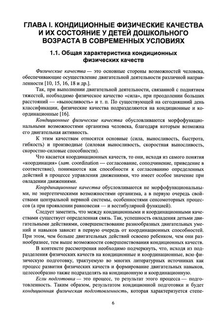 Фотография книги "Семенов: Базовые и инновационные подходы в физическом воспитании. Коррекционное развитие"