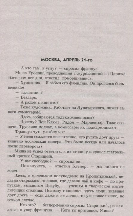 Фотография книги "Семенов: Бриллианты для диктатуры пролетариата"