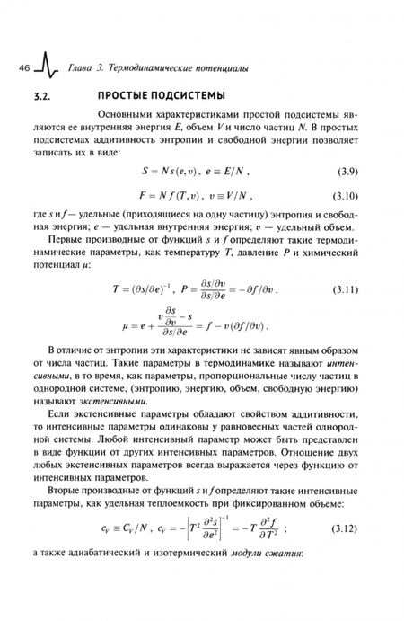 Фотография книги "Семенов, Дорожкина: Лекции по статистической физике и термодинамике с примерами и задачами. Учебное пособие"
