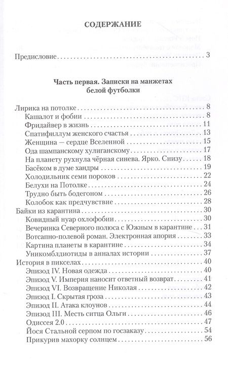 Фотография книги "Семенов: Фридайвер в жизнь"