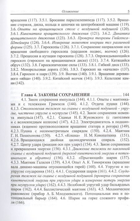 Фотография книги "Семенов Михаил: Методика и техника лекционных демонстраций по механике"