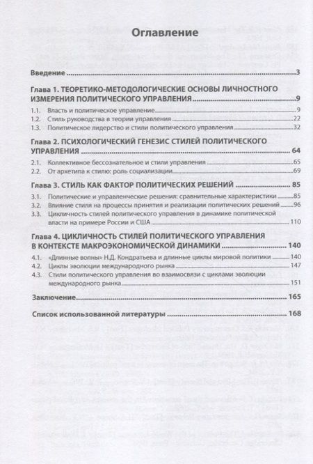 Фотография книги "Семенов: Политическое управление. Личностное измерение. Монография"