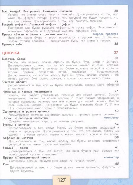 Фотография книги "Семенов, Рудченко: Информатика. 3-4 классы. Учебник. В 3-х частях. Часть 1. ФГОС"