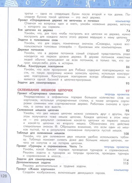 Фотография книги "Семенов, Рудченко: Информатика. 3 класс. Учебник"