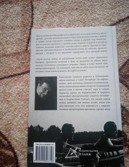 Фотография книги "Семенов: Звали его Эвил"