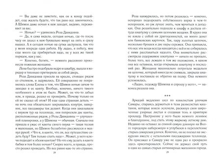 Фотография книги "Семенова, Семенова: Охота за Радугой"