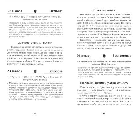 Фотография книги "Семенова, Шувалова: Садово-огородный лунный календарь на 2023 год"
