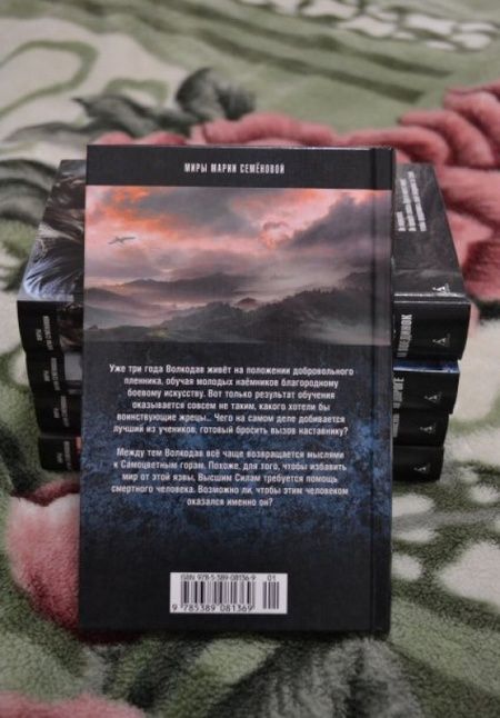 Фотография книги "Семенова: Волкодав. Знамение пути"