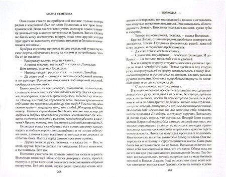 Фотография книги "Семенова: Волкодав"