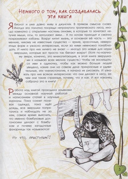 Фотография книги "Семенюк: В джунглях не только тигры. Бабочки-стрекозки"