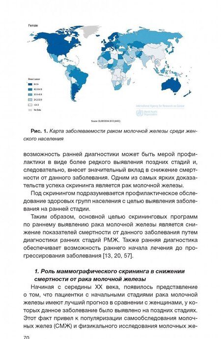 Фотография книги "Семиглазов, Палтуев, Манихас: Клинические рекомендации общероссийской общественной организации "Российское общество онкомаммолог.""