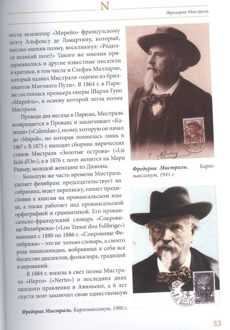 Фотография книги "Семин, Труба: Лауреаты Нобелевской премии по литературе. Судьбы писателей и почтовые миниатюры"