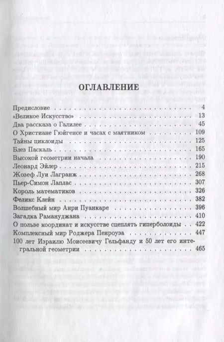 Фотография книги "Семён Гиндикин: Рассказы о физиках и математиках"