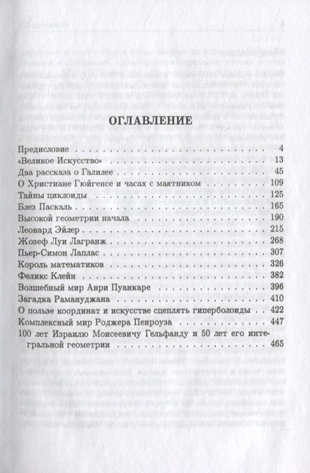 Фотография книги "Семён Гиндикин: Рассказы о физиках и математиках"
