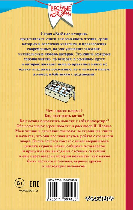 Фотография книги "Семёнов, Носов: Весёлая семейка. Повесть и рассказы"