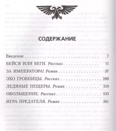 Фотография книги "Сэнди Митчелл: Герой Империума"