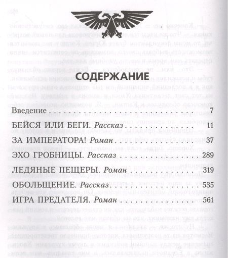 Фотография книги "Сэнди Митчелл: Герой Империума"