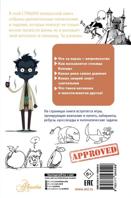 Фотография книги "Сэнди Рэнсфорд: Занимательные головоломки и игры"