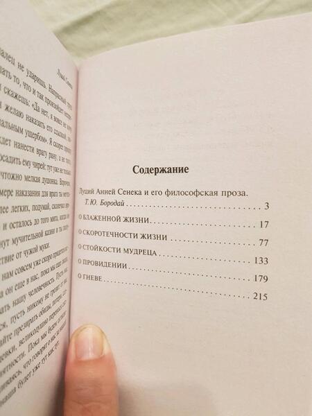 Фотография книги "Сенека: О скоротечности жизни"