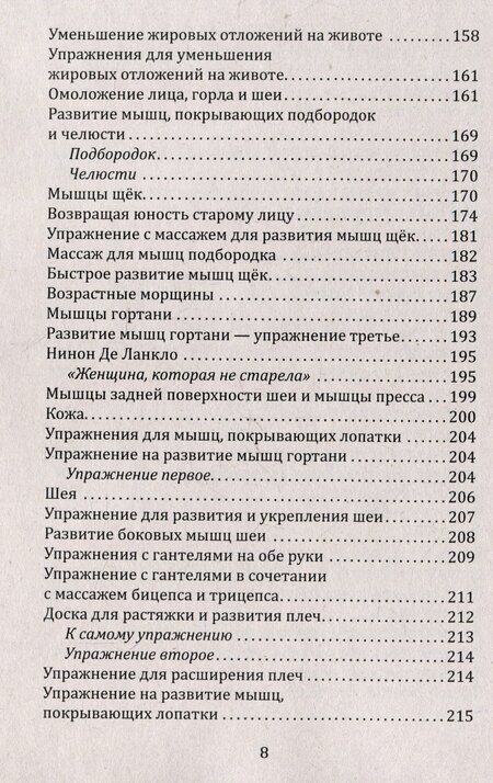 Фотография книги "Сэнфорд Беннетт: Как сохранить молодость. Причины старения и меры по его предупреждению"