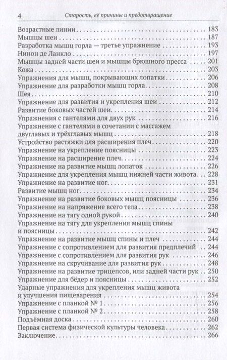 Фотография книги "Сэнфорд Беннетт: Старость, её причины и предотвращение"