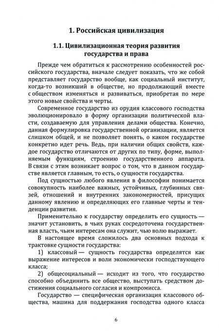 Фотография книги "Сенин: Перспективы развития российского государства и права в XXI веке. Монография"