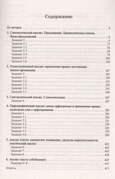 Фотография книги "Сенина, Гармаш: ОГЭ-2024. Русский язык. 9 класс. Тематический тренинг"
