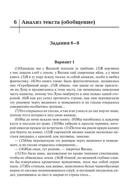 Фотография книги "Сенина, Гармаш: ОГЭ-2024. Русский язык. 9 класс. Тематический тренинг"